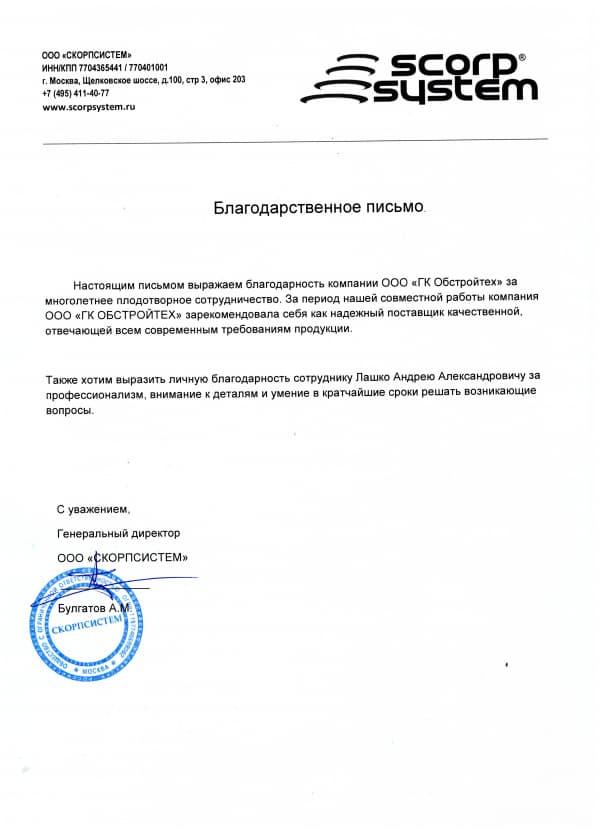ООО "СКОРПСИСТЕМ"