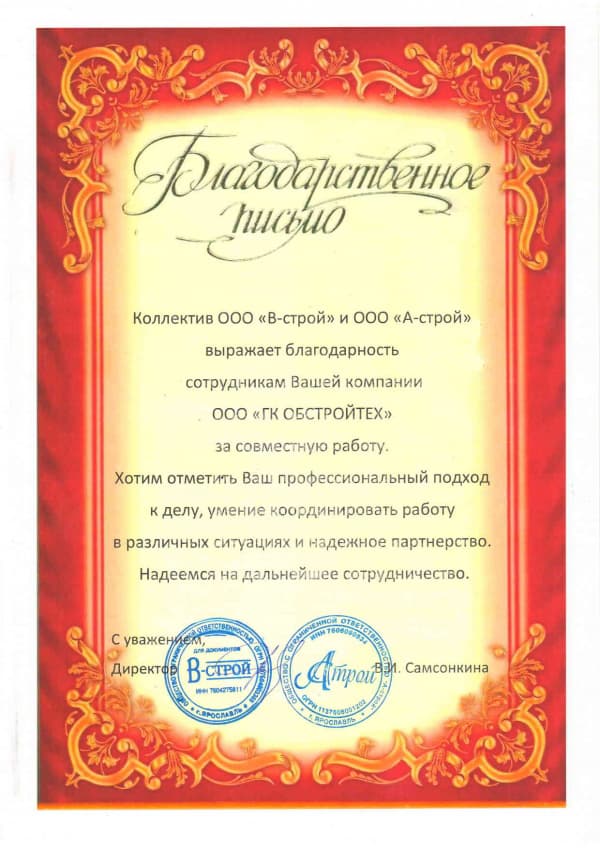 ООО "В-строй" и ООО "А-строй"