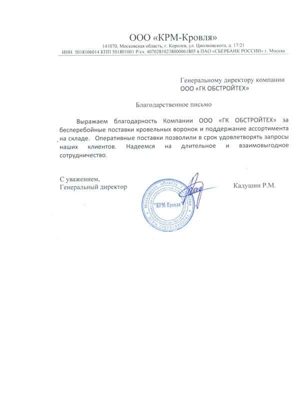 ООО "КРМ-Кровля"