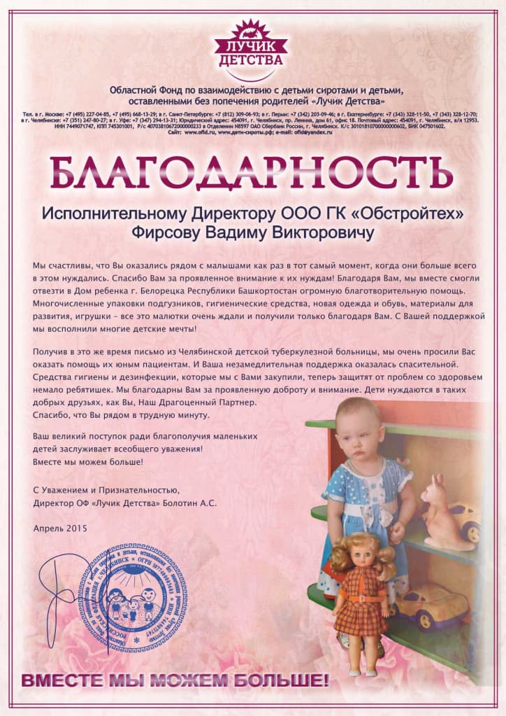 Благодарность 2015.jpg Благодарность 2015.jpg